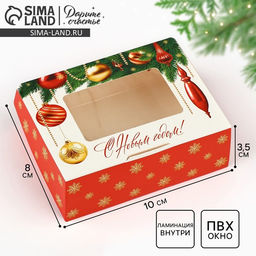 Цена за 10 шт. Коробка складная Роскошный Новый год, 10 х 8 х 3.5 см