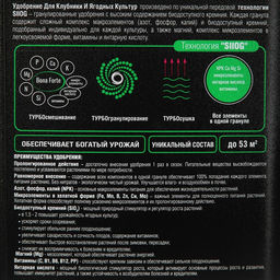 Сухое удобрение Bona Forte, для клубники и ягод с биодоступным кремнием, ведро, 1 л - Simaland фото 3