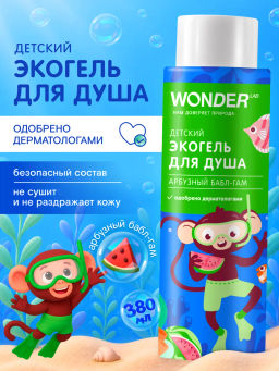 WONDER LAB Детское экомасло для душа (нежный пудинг) 0,38 л  фото 14