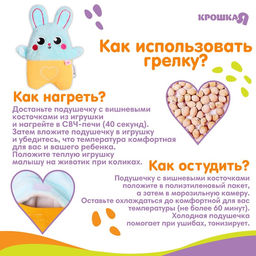 Игрушка грелка от колик «Заяц», вишнёвые косточки