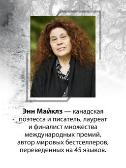 Когда нас держат. Майклз Э. - Азбука фото 6