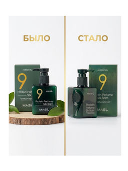 Masil Бальзам для волос несмываемый / 9 Protein Perfume Silk Balm, 180 мл