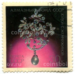 Марка Алмазный фонд СССР Кулон с жемчужиной 1971 год