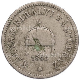 Монета 10 филлеров 1893 года Венгрия