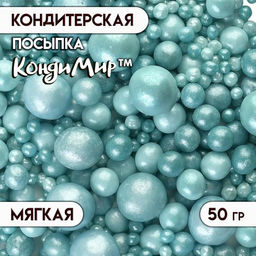 Цена за 2 шт. Новогодняя посыпка кондитерская с мягким центром Жемчуг бирюза, 50 г