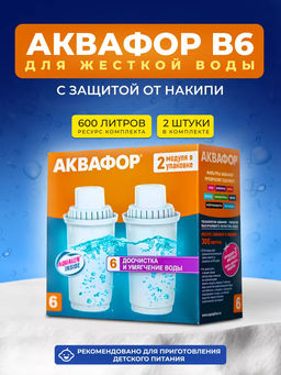 Сменный модуль В6 Умягчающий - Аквафор фото 3