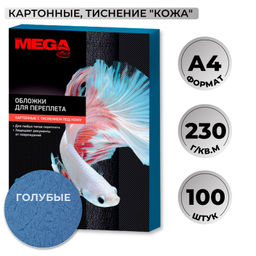 Обложки для переплета картонные ProMega гол.кожаА4,230г/м2,100шт/уп.