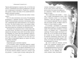 Алькатрас против злых Библиотекарей. Кн. 1. Талант под прикрытием. Сандерсон Б. - Азбука фото 5
