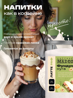 Основа для латте и раф Фундук-нуга 500 г