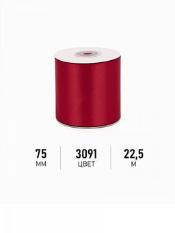 Лента атласная 75мм цв. 3091 т.красный Magic4Hobby уп. 22,5м (1м) картон/пенопласт