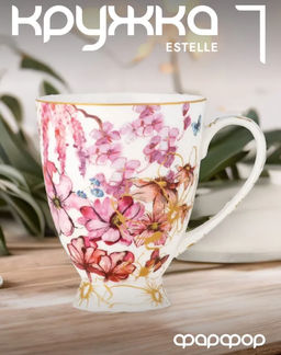 Кружка Estelle, 0,3 л - Maxwell & Williams фото 7