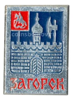 Значок Загорск