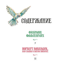 Сказки. Энде М. - Махаон фото 2