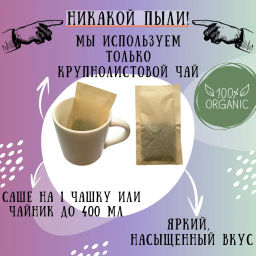 Камлёвъ Черный чай с горным чабрецом и лепестками календулы Чабрецовый, 48 г (16 саше) - Камлевъ фото 6