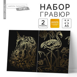 Цена за 2 шт. Набор гравюр «Единорог и фламинго» с металлическим эффектом «золото», 2 шт., А5