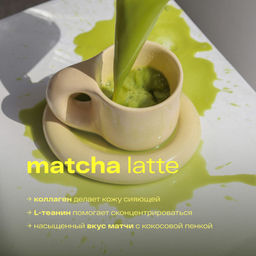 Кофе-Латте c кокосовым молоком и пребиотиком - Re-feel фото 13