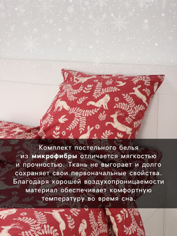 Постельное бельё 1.5-спальное Этель Christmas, поплин
