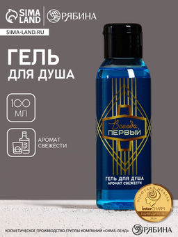 Цена за 2 шт. Гель для душа мужской Всегда первый, 100 мл, аромат свежести, Чистое счастье