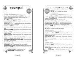 Ловушка госпожи Линь (#2) - Эксмо фото 24