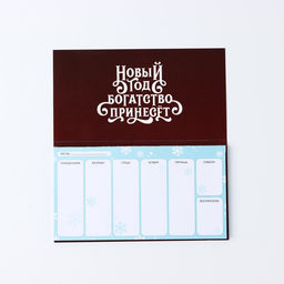 Подарочный набор новогодний, стикеры, планер, ручка «Счастливая купюра»