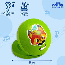 Цена за 2 шт. Кастаньета «Лисичка»