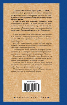 Гранатовый браслет