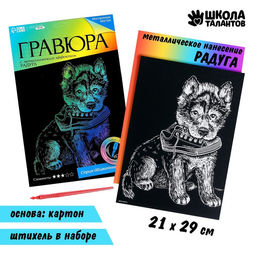 Гравюра Щенок с ботинком с эффектом голография