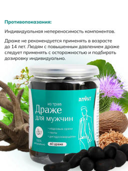 Драже из трав Для женщин с ягодой годжи, прополисом и дигидрокверцетином Алфит 6934  фото 30