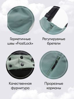 Горнолыжный костюм до -25С