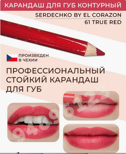 Serdechko Карандаш для губ контурный тон 61 True red