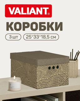 VAL MA-BC-3S Короба картонные, 25*33*18.5 см, набор 3 шт., MONET AUTUMN, шт