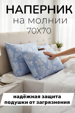 Наперник тик молния 70х70 70х70