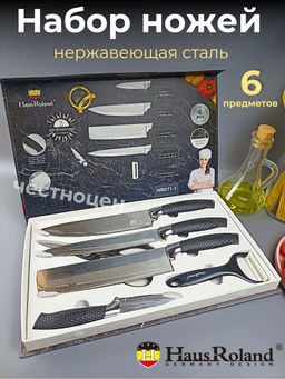 Набор кухонных ножей HR011-1 OLS-16016-2
