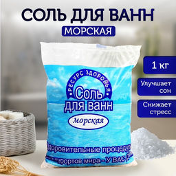 Цена за 2 шт. Соль для ванн РЕСУРС ЗДОРОВЬЯ морская, 1 кг
