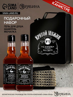 Подарочный набор Крутой мужик, гель для душа во флаконе виски, шампунь и мочалка лента, Чистое счастье
