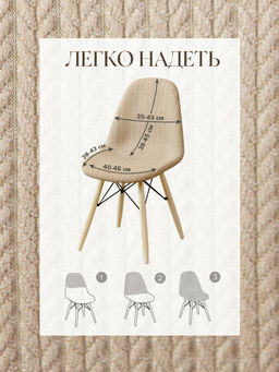 Комплект чехлов на стулья 2 шт., 36*98 см Valiant  фото 68