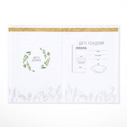 Папка для свидетельства о рождении, А5 «Зайки»
