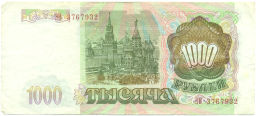 Банкнота 1000 рублей 1993 года