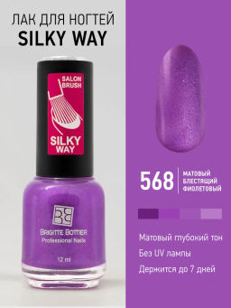 Brigitte Bottier лак для ногтей Silky Way тон 568 фиалка 12мл