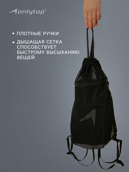 Мешок для мокрых вещей ONLYTOP, 40×30 см, цвет чёрный