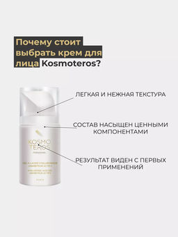 Гель-концентрат с гиалуроновой кислотой "Ингибитор-актив", 50мл, Kosmoteros