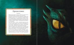 БОЛЬШАЯ КНИГА О ДРАКОНАХ