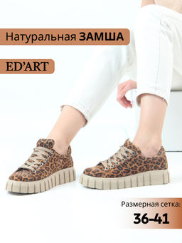 Кеды EDART 128.91505 be. коричневый леопард