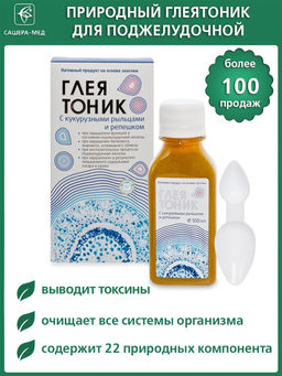 Глеятоник с кукурузными рыльцами и репешком (для поджелудочной) 100 мл