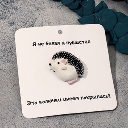 Брошь-кулон «Ёжик мечтатель», белый, розовый в чернёном в серебре