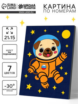 Картина по номерам «Мопс в скафандре», 21×15 см