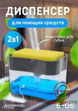 Диспенсер для моющих средств