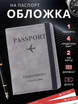 Обложка на паспорт 60453