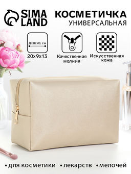 Косметичка женская на молнии, объёмная, золотой