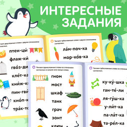 Книга Учимся читать слова, 24 стр. - Буква-Ленд фото 4